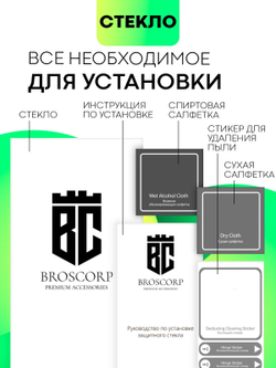 Матовое стекло BROSCORP для Redmi 12C (арт.XM-R12C-FSP-GLASS-MATTE )
