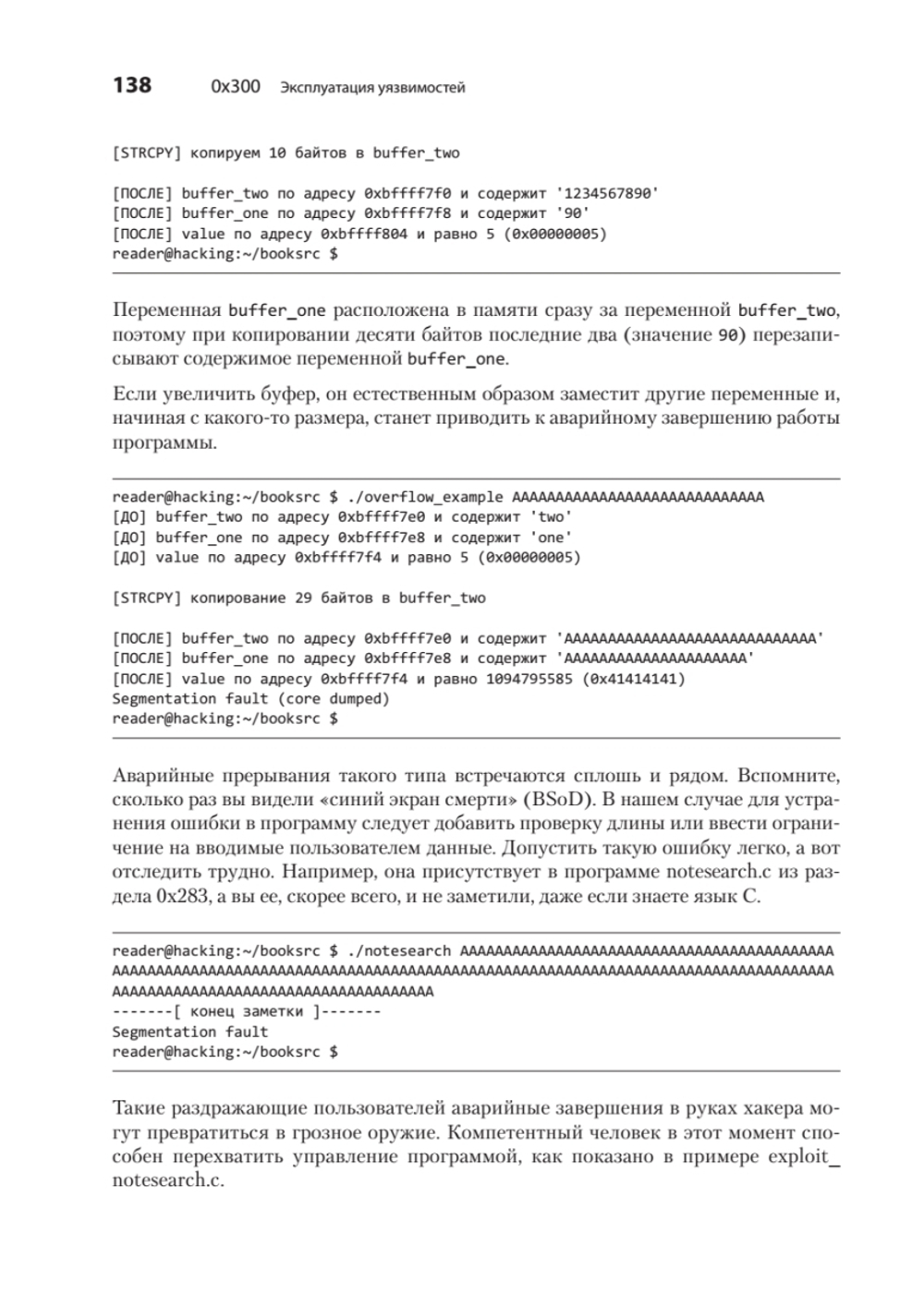 Хакинг: искусство эксплойта. 2-е изд.
