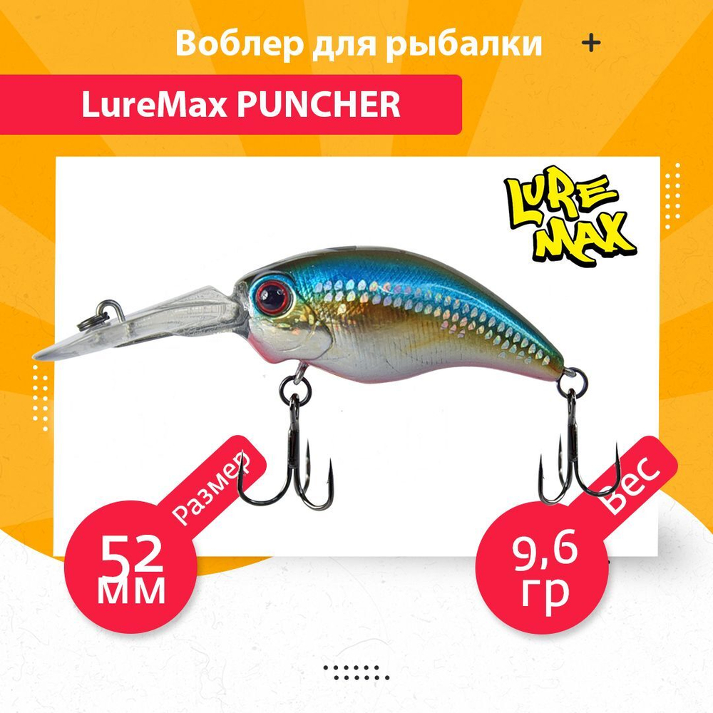 Воблер для рыбалки  PUNCHER 52F DR-055 9,6 г.