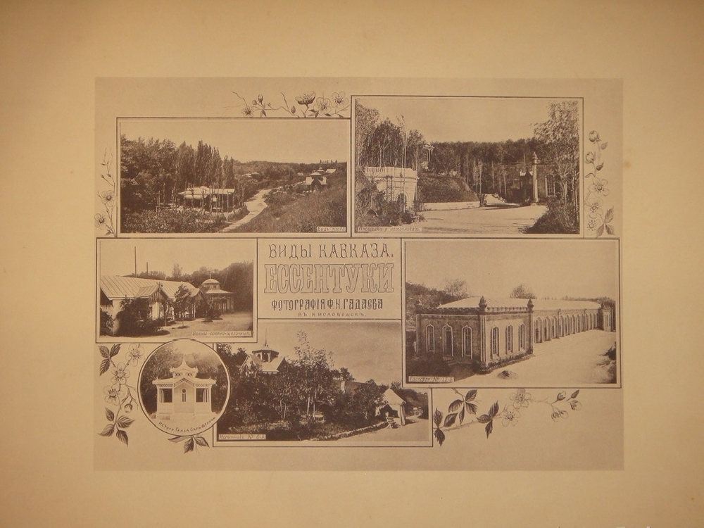 "Виды Кавказа". 1901г.