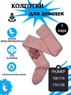 Детские колготки, в упаковке 1 пара.