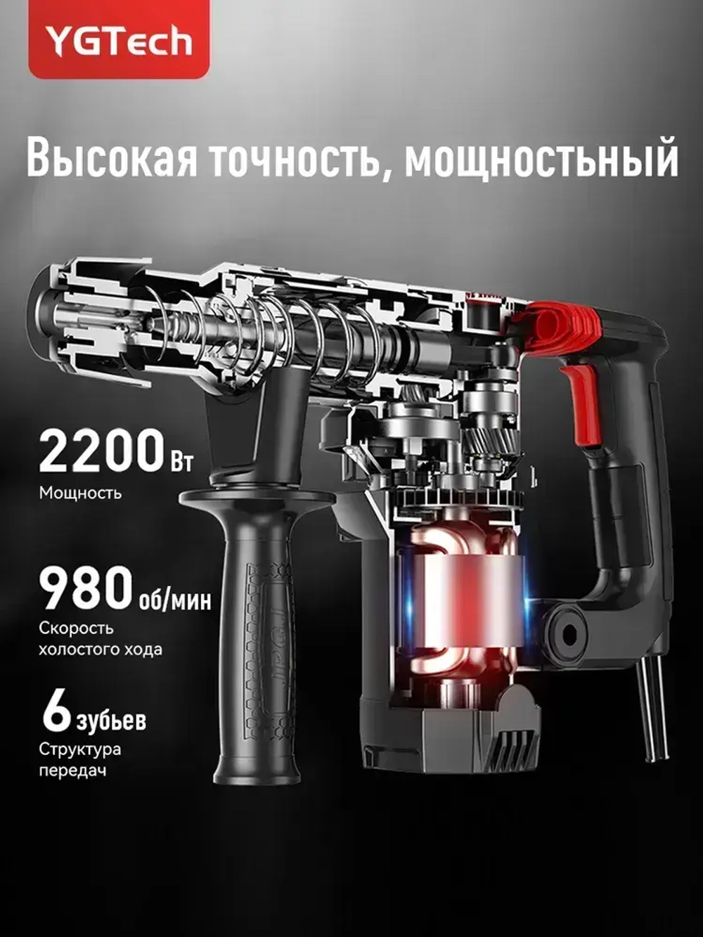 YGTECH Перфоратор 2200 Вт, 0 акк.
