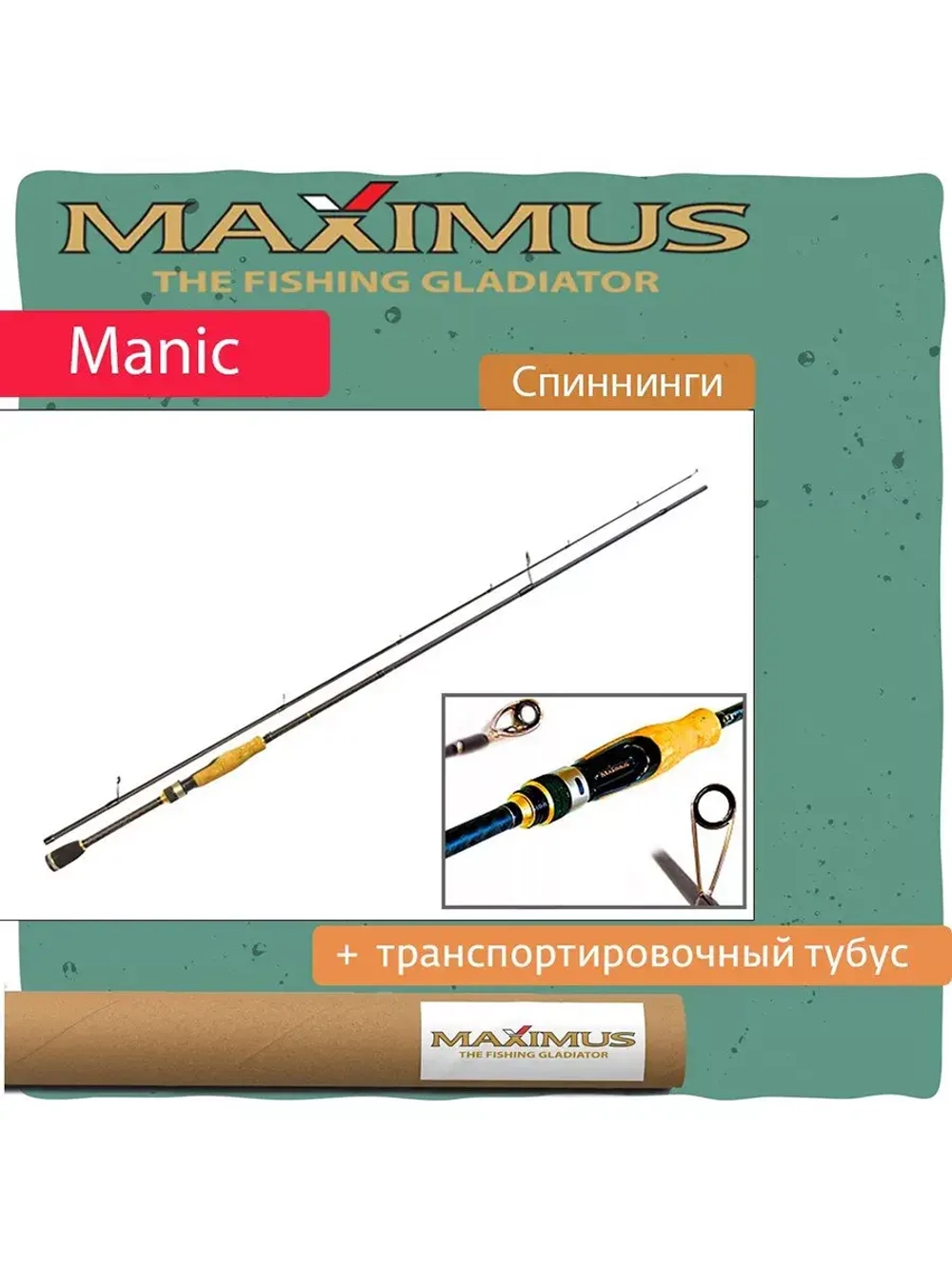 Спиннинг Maximus MANIC