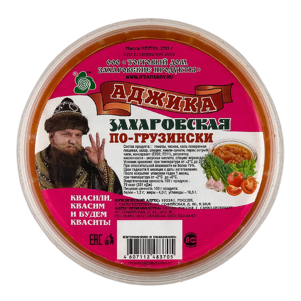 Аджика "Захаровская" по-грузински, 250 г