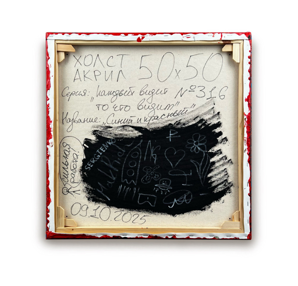 Синий и красный