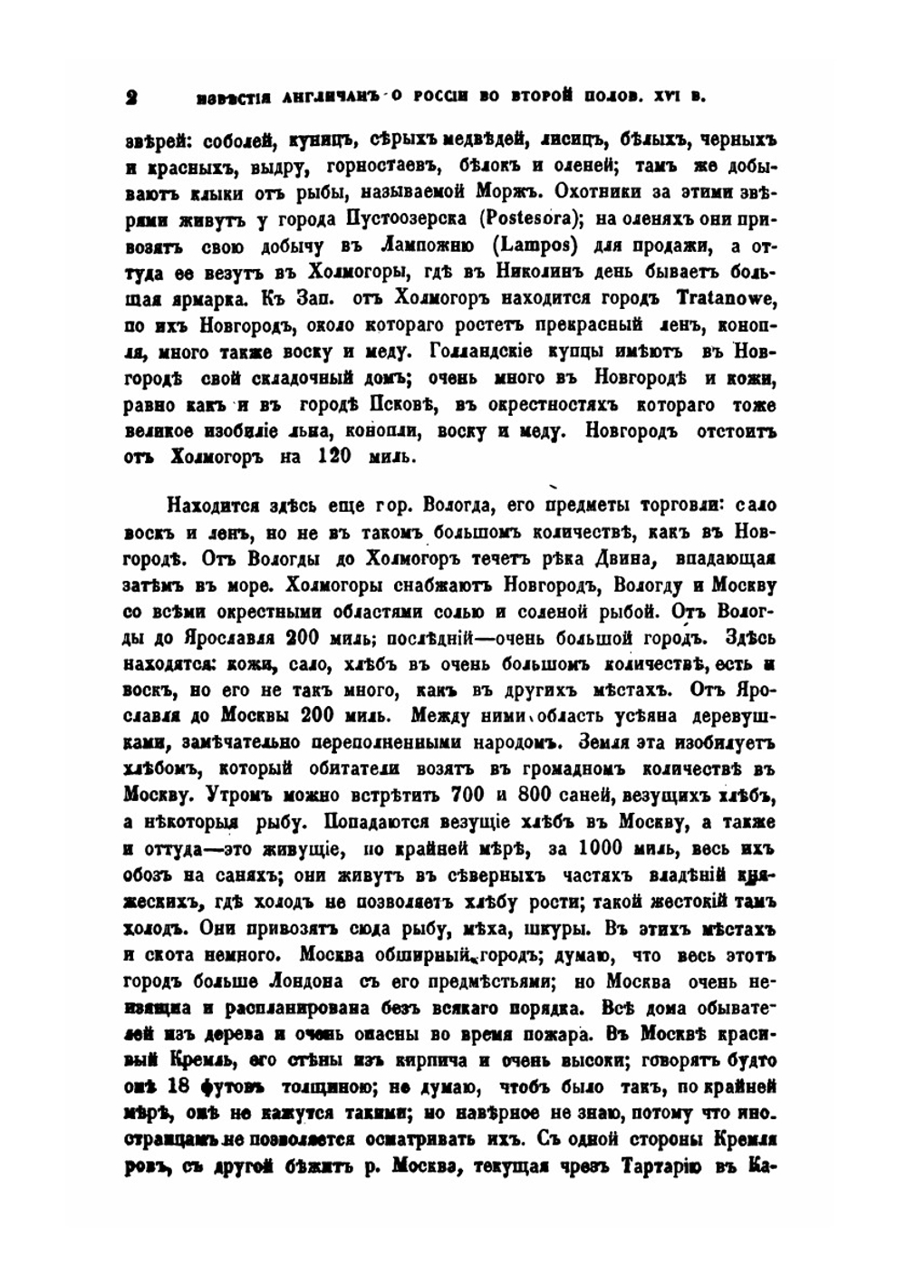 Известия англичан о России XVI в.. Ченслер, Дженкинсон, Рандольф, Баус | С.М. Середонин