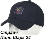 Бейсболка Paul&Shark стрейч