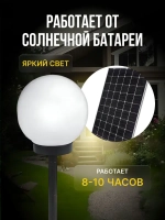 Светильник садовый на солнечной батарее Шар 8 шт