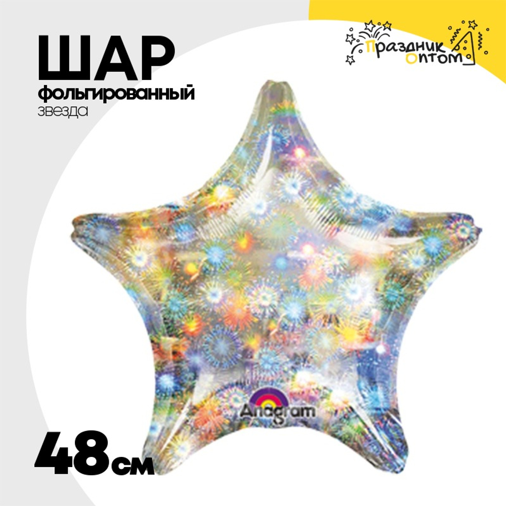 Шар фольгированный Звезда 48 см (Серебряный)