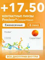 Ежемесячные контактные линзы Proclear (уп. 6 линз)