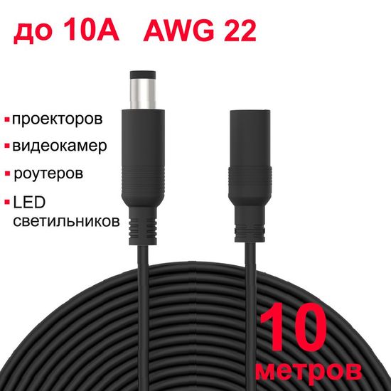 Удлинитель кабеля питания 12В для wifi камеры 10 м. Удлинитель питания 12В для IP камер