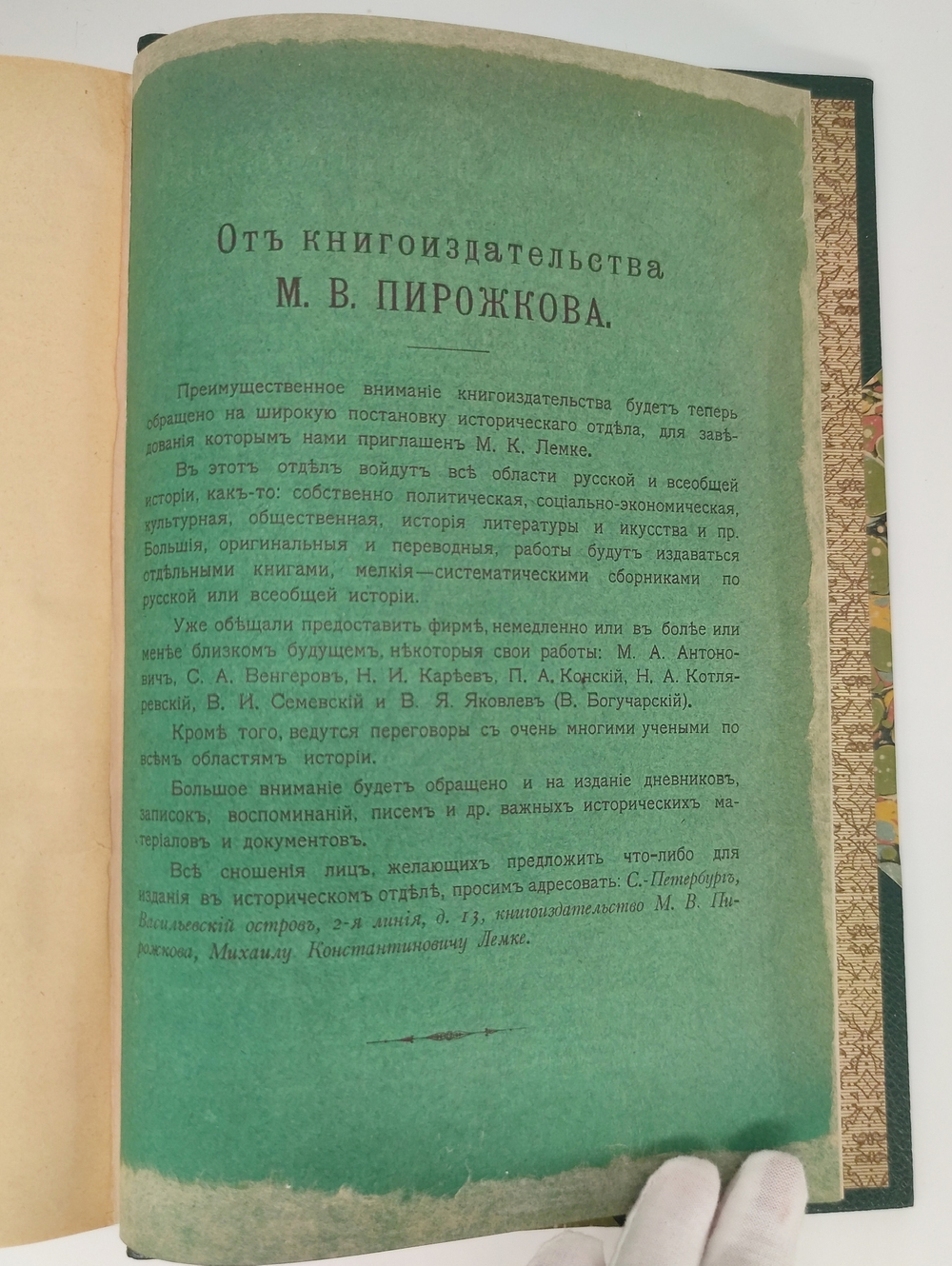 "История русской цензуры и журналистики XIX столетия". Михаил Лемке. 1904г. - антикварная книга