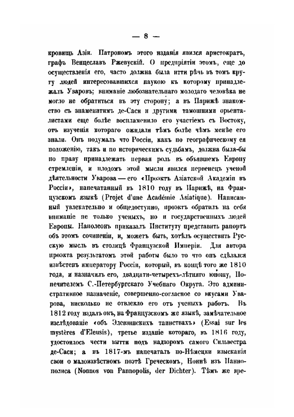 Императорский С.-Петербургский университет в течение первых пятидесяти лет его существования | В. В. Григорьев