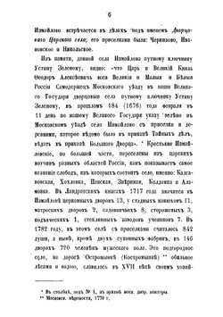 Дворцовое царское село Измайлово, родовая вотчина Романовых, ныне Николаевская измайловская военная богадельня | Снегирев Иван Михайлович