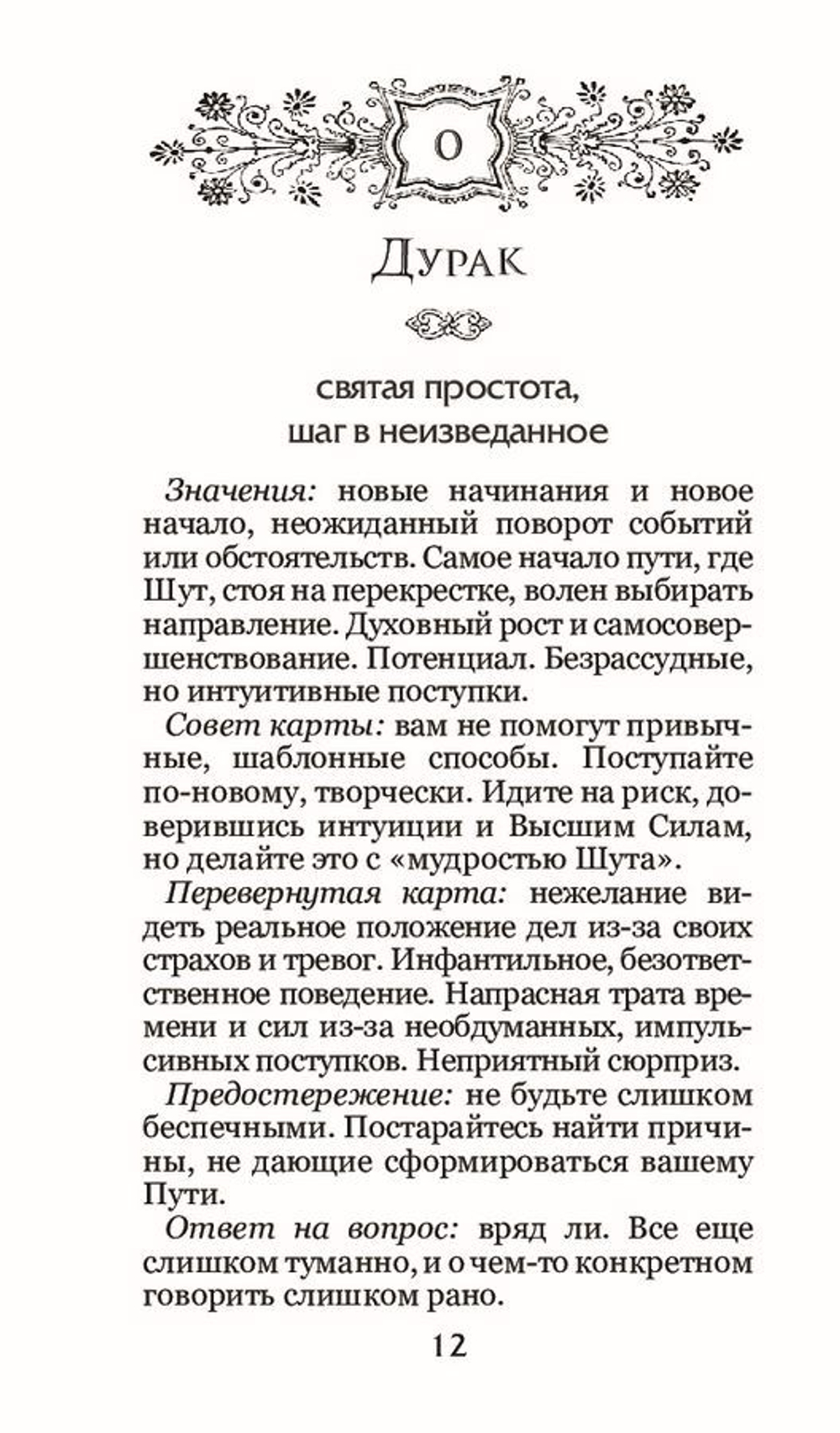 Таро Волшебное Зеркало