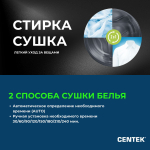Стиральная машина Centek Inverter с сушкой CT-1953 (белая) 8 кг/5 кг (стирка/сушка),1400 об/мин, 16 программ, А+++, smart, догрузка белья, очистка барабана