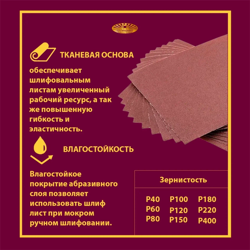 Лист 170х240 P80