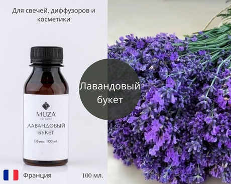 Лавандовый букет