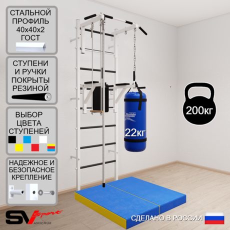 Шведская стенка Sv Sport 5766 (Турник стандарт/Брусья/Канат/Трапеция/Цепь/Мешок 22кг/Мат 1м)