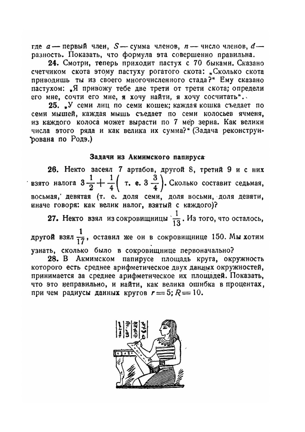 Сборник исторических задач по элементарной математике | Г. Н. Попов