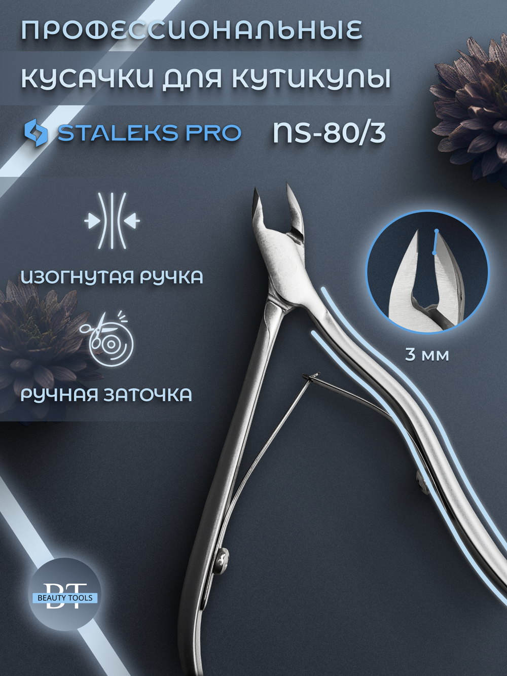 Профессиональные кусачки для кожи Smart 80-3