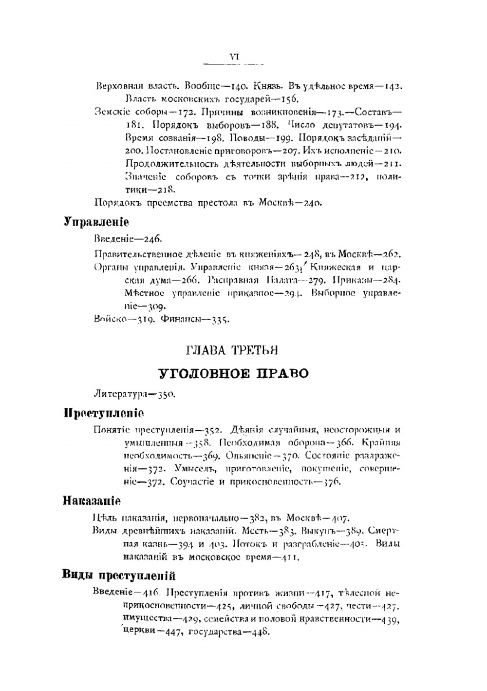 Лекции и исследования по древней истории русского права. 4-е издание | В.И. Сергеевич