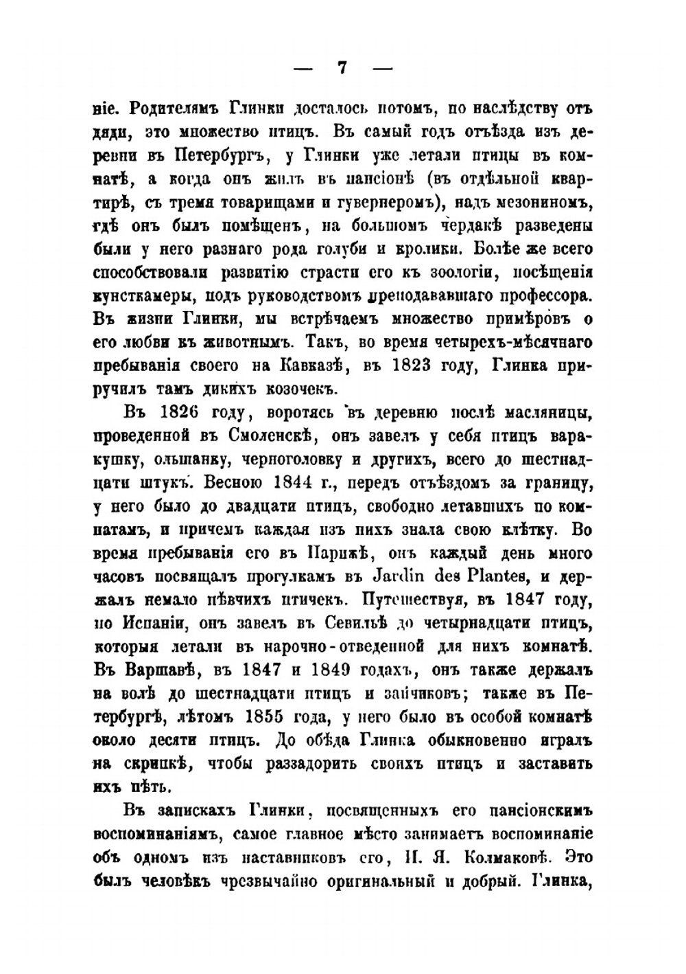 Русские люди. Том 2 | Коллектив Авторов