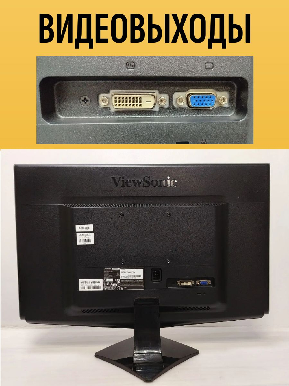 Монитор 24 дюйма ViewSonic VA2448-LED