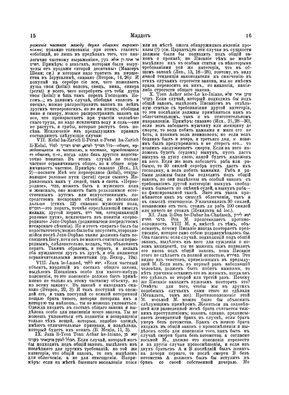Еврейская Энциклопедия. том 11. Миддот - Община в России | Л. Каценельсон
