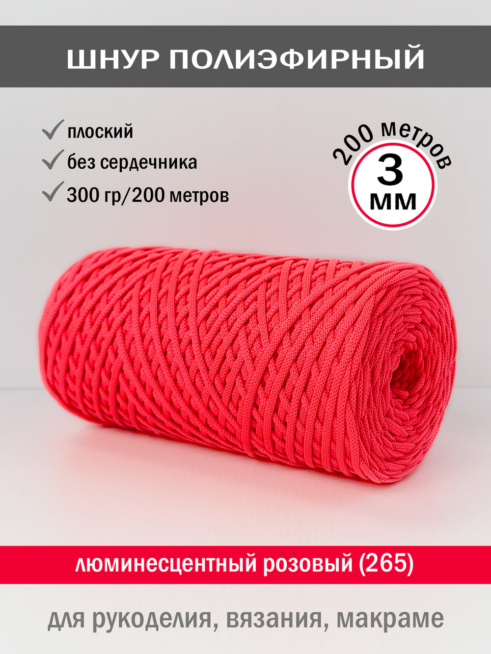 пэш-3-200-люминесцентный розовый(265)
