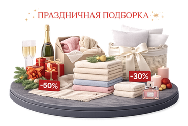 Праздничная подборка