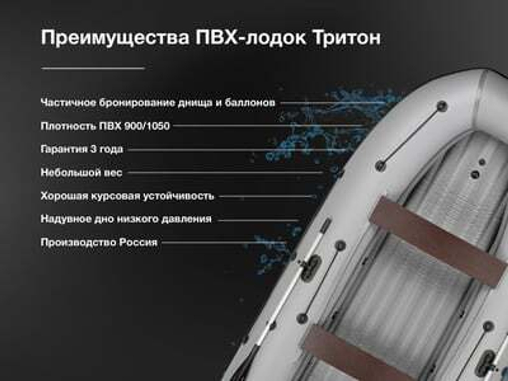 Лодка ПВХ ТРИТОН AIR 330
