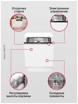 Встраиваемая посудомоечная машина Hansa ZIM615H