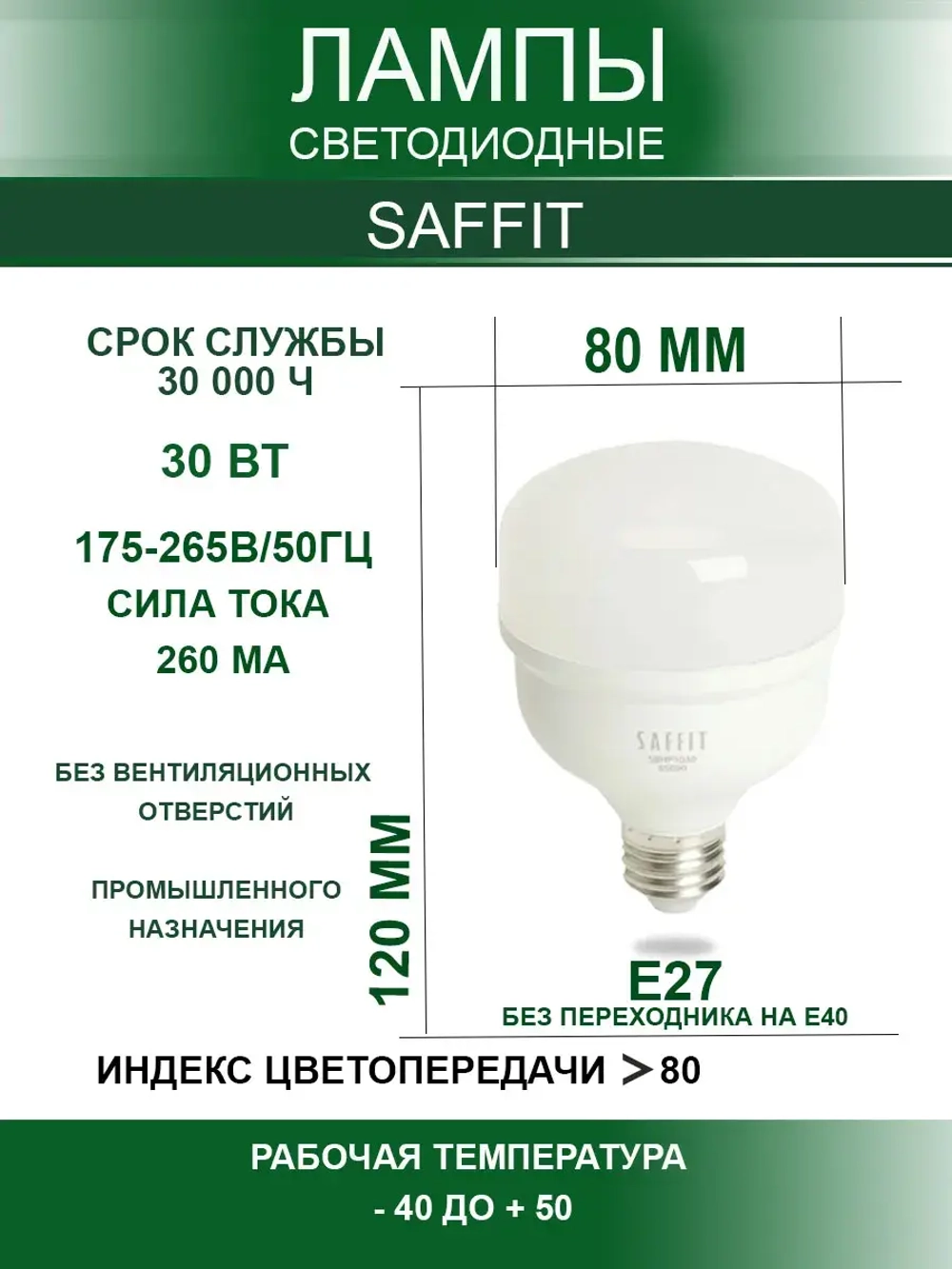 Светодиодная лампа E27 30Вт 4000K освещение