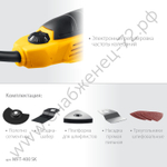 STEHER OIS, 400 В, реноватор, кейс, набор насадок (MFT-400 SK)