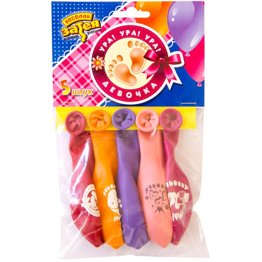 Шар латексный 30см Набор 5шт Ура! Девочка! (Ассорти)