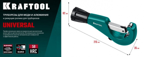 Труборез для меди и алюминия (3-45мм)  KRAFTOOL (1шт)