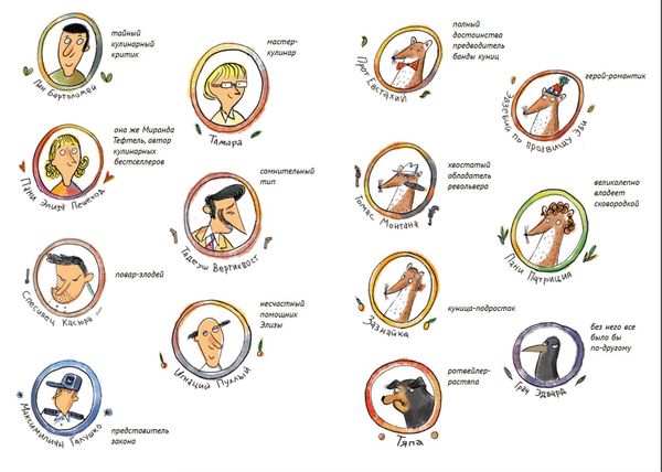 Пять ловких куниц