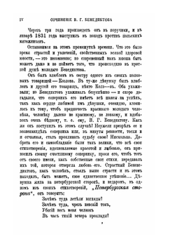 Сочинения В.Г.Бенедиктова. Том 1-2 | В.Г. Бенедиктов