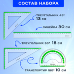набор чертежный большой BRAUBERG "FRESH ZONE" (линейка 30 см 2 треугольника транспортир) с салатовой шкалой (6 штук в упаковке)