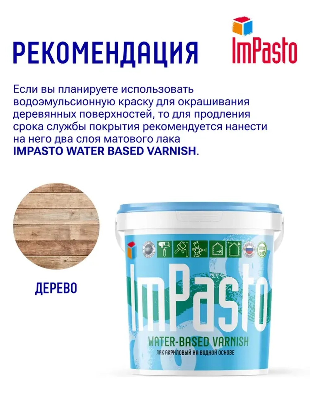 Краска интерьерная, супер белая, для потолка ImPasto 0,9кг