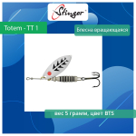 Блесна для рыбалки вращающаяся Stinger Totem - TT 1 BTS, 5грамм