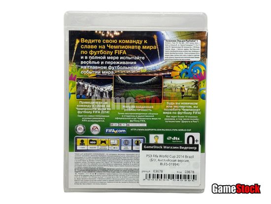 PS3 Fifa World Cup 2014 Brazil (Б/У, Английская версия, BLES-01994)