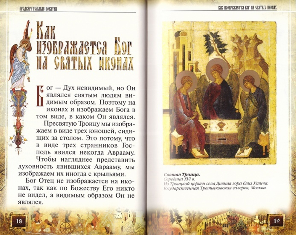 Закон Божий. Подарочное издание (кожа, золотой обрез, тиснение)