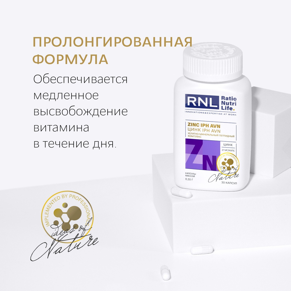 RNL ЦИНК С ПЕПТИДОМ СОСУДОВ