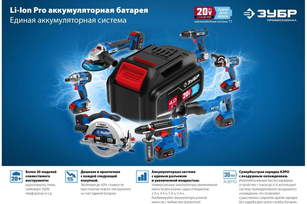 Аккумуляторная батарея ЗУБР Профессионал 20В, Li-Ion, 2Ач, тип T7 ST7-20-2