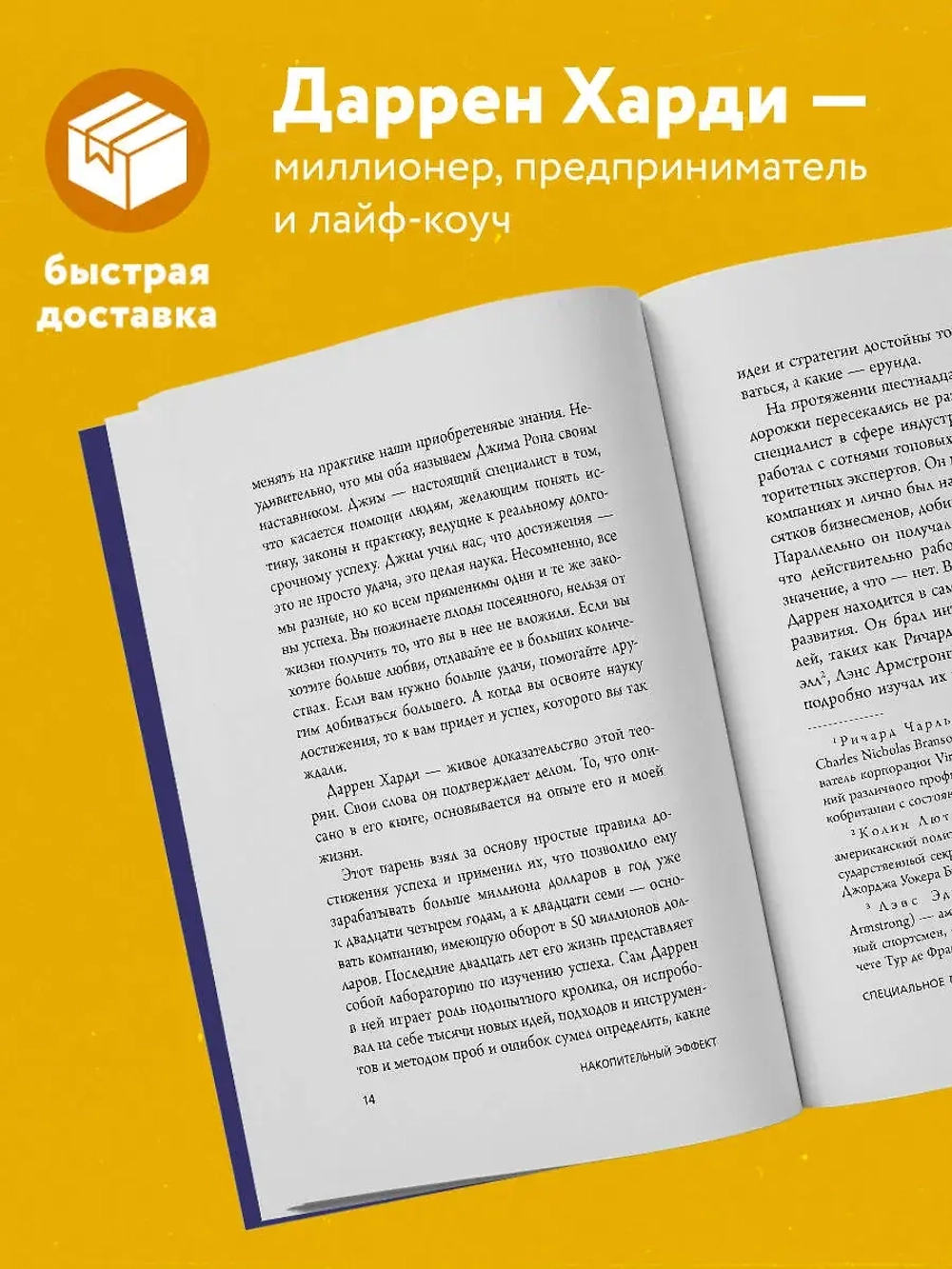 Накопительный эффект. От поступка - к привычке, от привычки - к выдающимся результатам