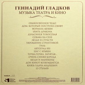 Геннадий Гладков / Музыка Театра И Кино (5LP)