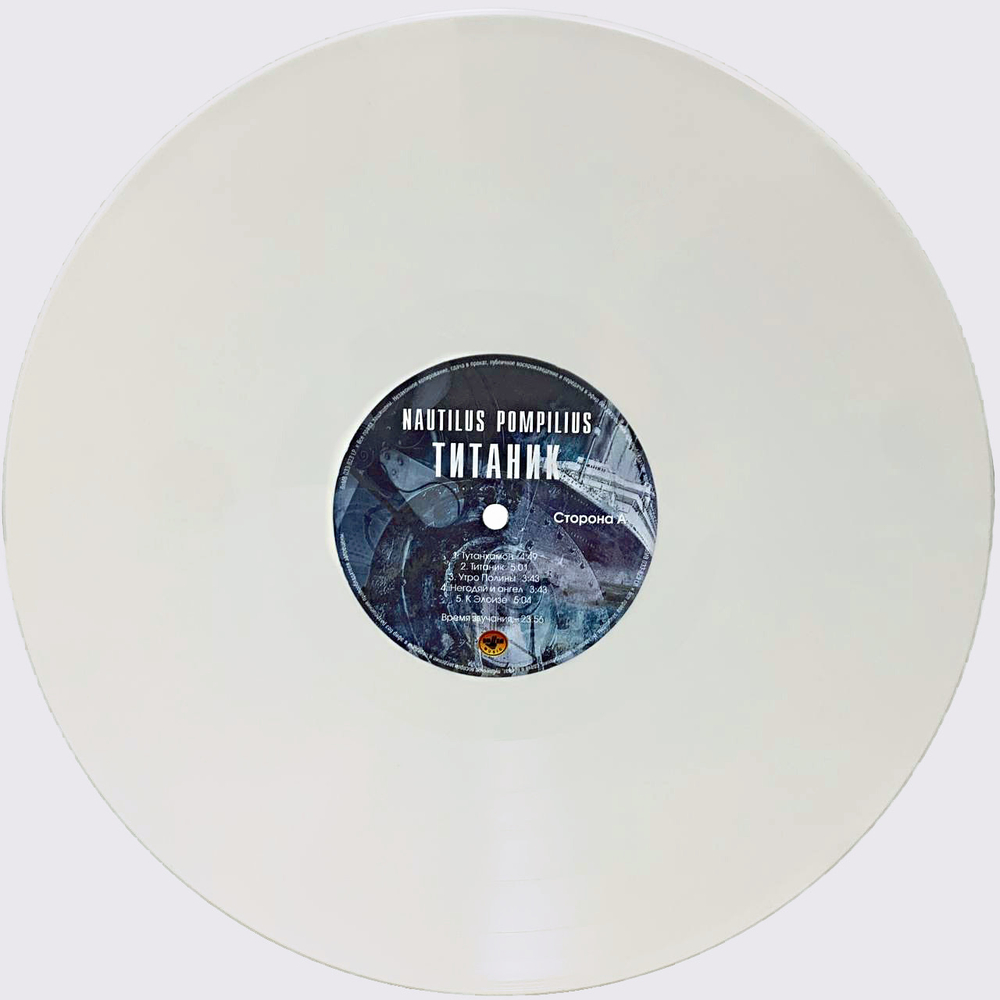 Nautilus Pompilius / Титаник (Coloured Vinyl)(LP)