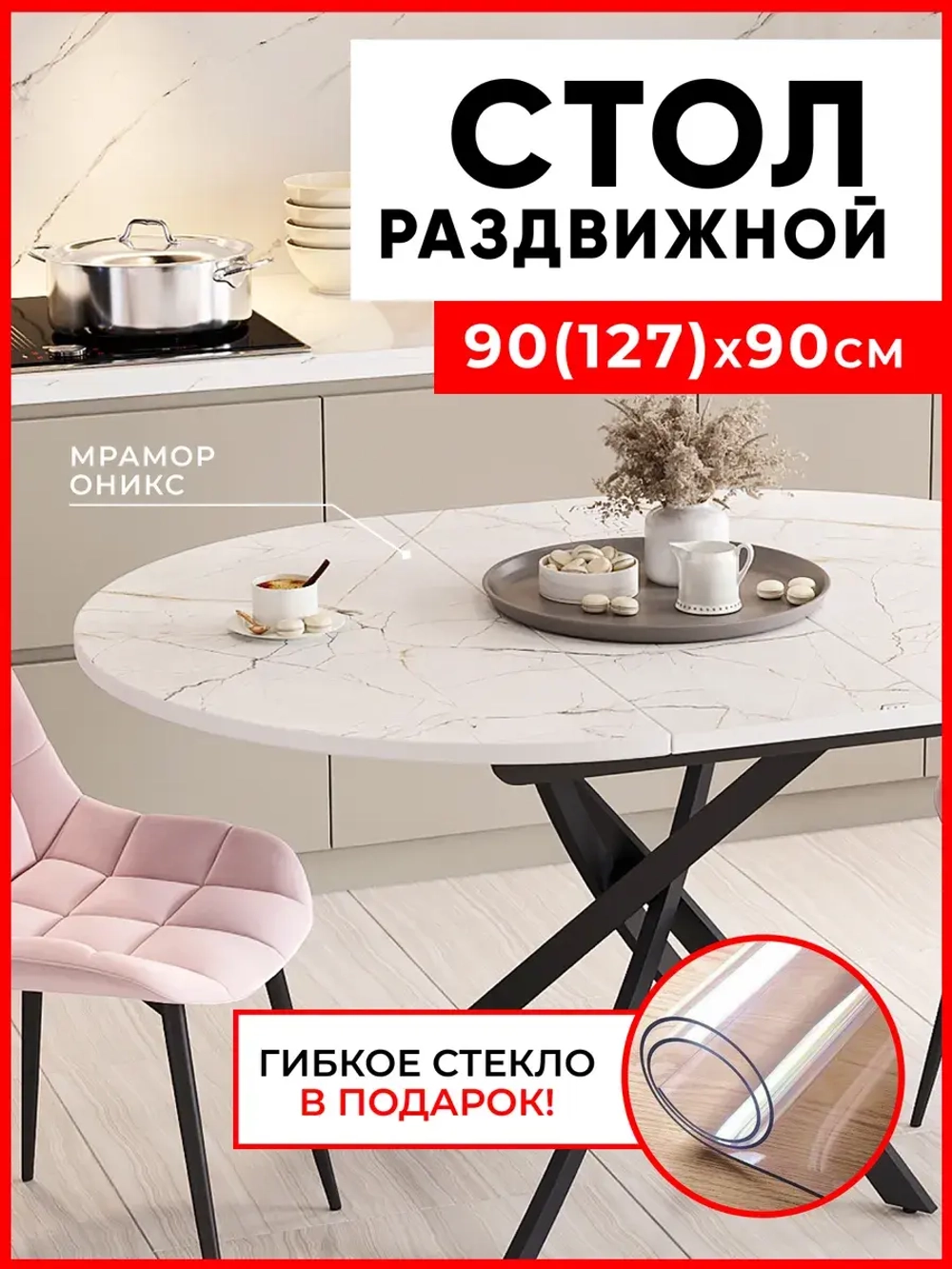 Стол кухонный круглый раздвижной Оникс